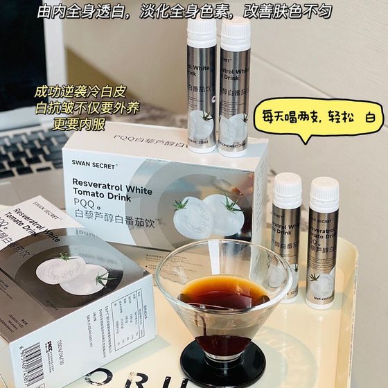 Postage SWANSECRET resveratrol white tomato drink PQQ white drink non-anti-black and white drink 4 bottles/box