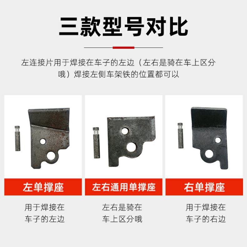 Electric Vehicle Support Foot Single Support Fixed Seat Motorcycle Side Support Accessories Piece Punching Piece Parking Rack Offset Foot Connection