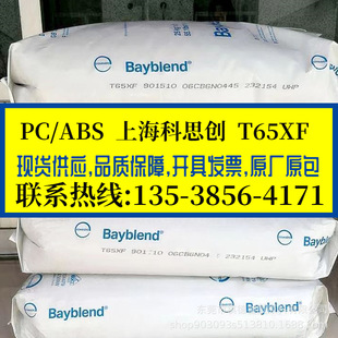 PC/ABS �Ϻ���˼��/T65XF 901510 �߿��_�������õĺϽ��� �����