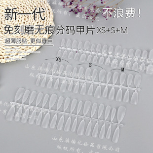 Wear nail XS/S/M size nail special Nail Piece Carving-free ultra-thin seamless frosted high-end nail extension patch