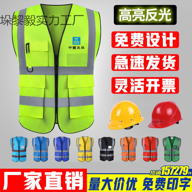 】反光背心马甲安全印字环卫工人巡逻建筑工地荧光施工夏工作