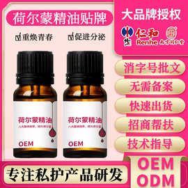 荷尔蒙精油女性八大腺体按摩提升荷尔蒙改善冷淡复方精油贴牌定制