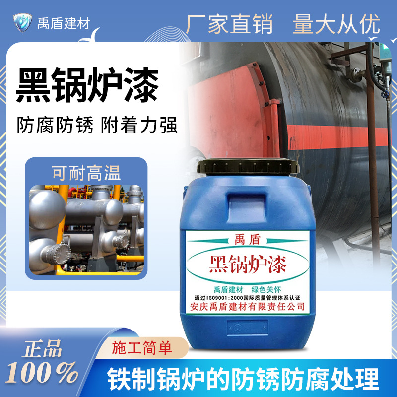 黑锅炉漆直销铁结构附着力耐高温工业设备抗氧化铁制防锈防腐蚀