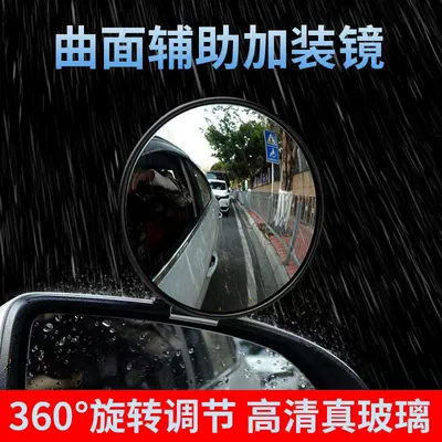 mirror car wide-angle blind — Large field of view rear view auxiliary mirror