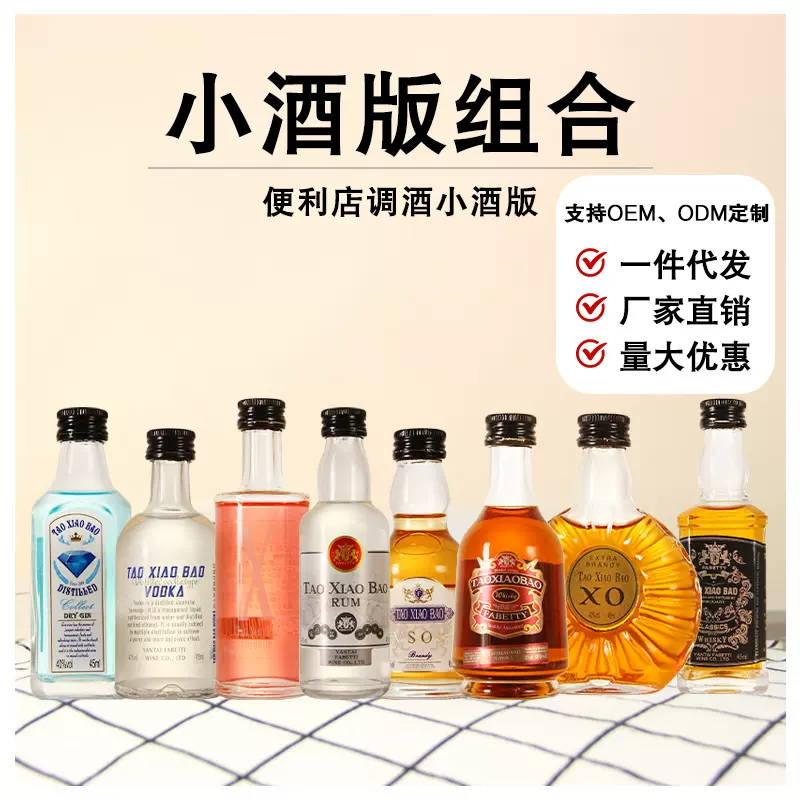 便利店调酒小酒版迷你白兰地洋酒威士忌鸡尾酒伏特加国产小酒瓶装