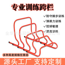 足球训练跨栏架 弯曲幼儿园儿童小跨栏 敏捷跳格梯足球训练器材