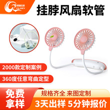 定制一代运动挂脖风扇硅胶定型金属万向管懒人万向鹅颈管支架软管