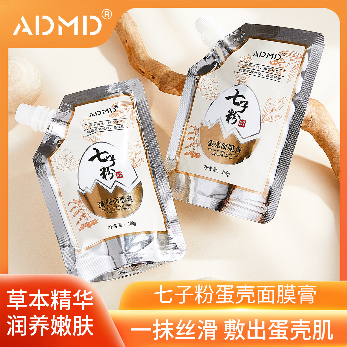 ADMD Qizi Powder Eggshell facial mask Whitening, Moisturizing, Skin Brightening, Stain Lightening, Fine Lines Smearing, Tear off facial mask Wholesale