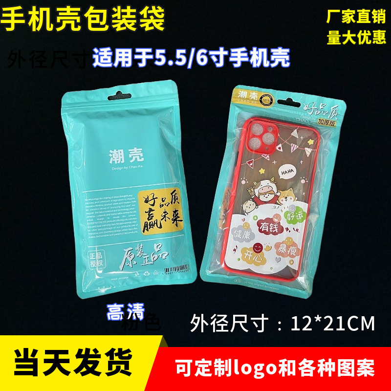 潮壳手机壳包装袋自封骨袋阴阳自封袋长方形包装袋半透明拉链袋