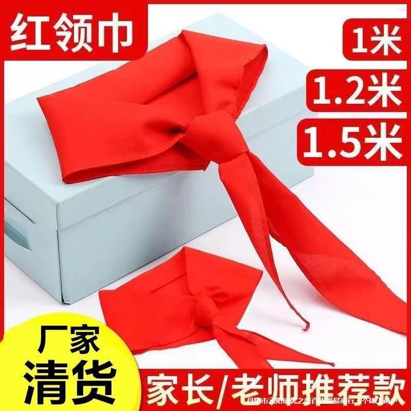 棉布领巾米大号国标红领巾加厚款儿童通用小标准小学生批发|undefined