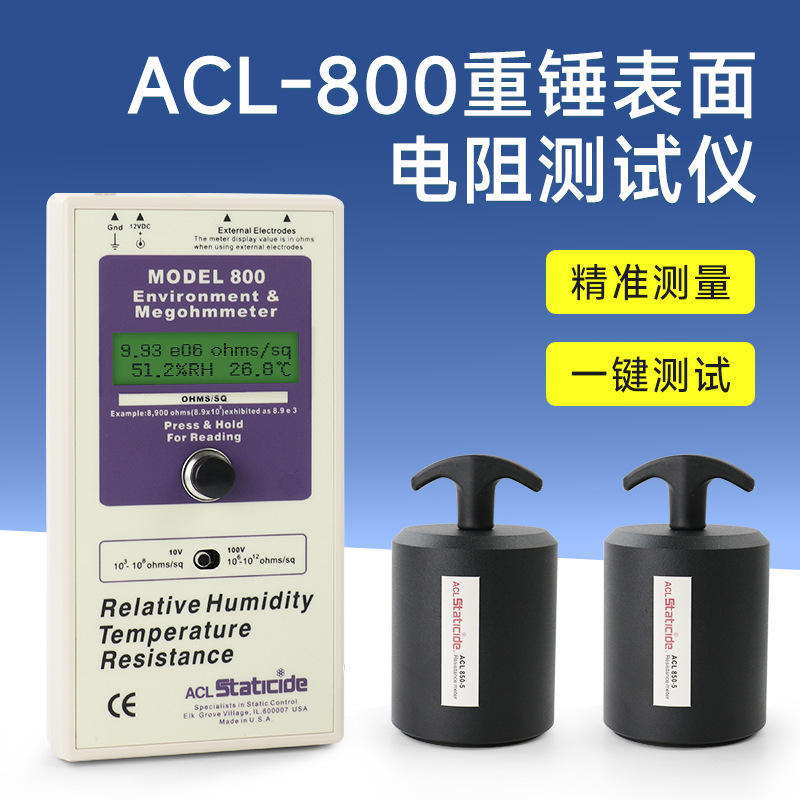 ACL-800数显防静电性能测试仪重锤式表面电阻测试仪兆欧表阻抗仪