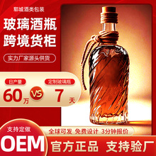 跨境出口玻璃瓶威士忌烈酒分装瓶酒瓶空瓶果酒啤酒白酒礼盒香水瓶