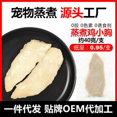 貓狗零食寵物水煮鮮嫩雞胸肉高蛋白濕糧狗狗幼貓肉貓糧雞肉可代發