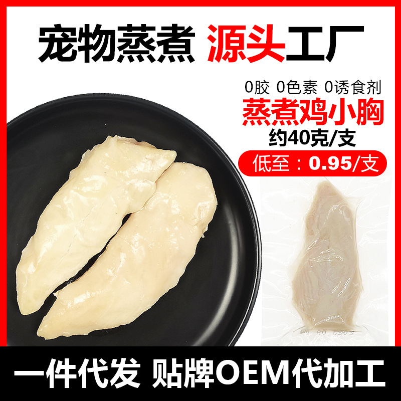 貓狗零食寵物水煮鮮嫩雞胸肉高蛋白濕糧狗狗幼貓肉貓糧雞肉可代發