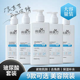 俏膜方玻尿酸大瓶院装精华液系列水乳霜膏洁面清洁补水保湿护理套