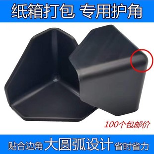 Carton Right Angle Thickeneded Extra Thick Corner Protector Packaging Three-Panel Furniture Packaging Transportation Anti-Collision Plastic Corner Protector Free Shipping