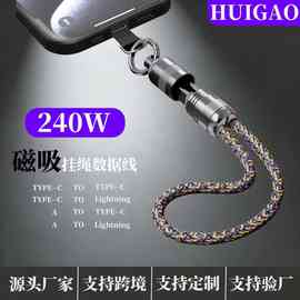 新品挂绳240W钥匙扣磁吸数据线手机壳挂绳线typec充电线创意礼品