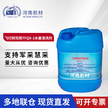 ���ַ������о��� TFQX-1ˮ����ϴ�� GJB5974 20L tfqx-1��ϴ��