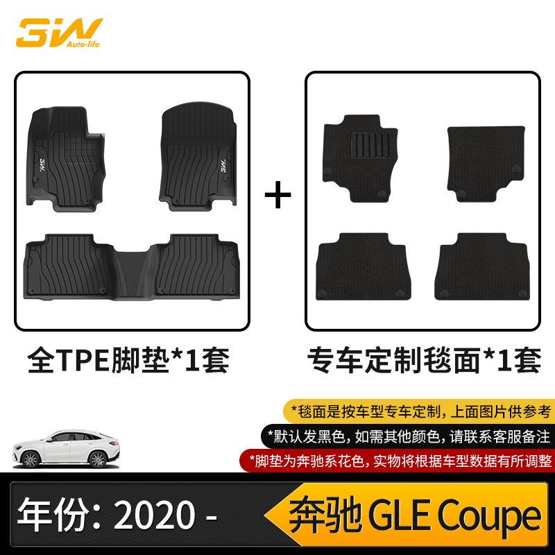 Mats For Mercedes-Benz C260L: Mercedes-Benz Universal Foot Pad - automotive-grade-injection-molding-mercedes-benz-gle-coupe-full-tpe-floor-mats-black-thick-carpet-20-25-models