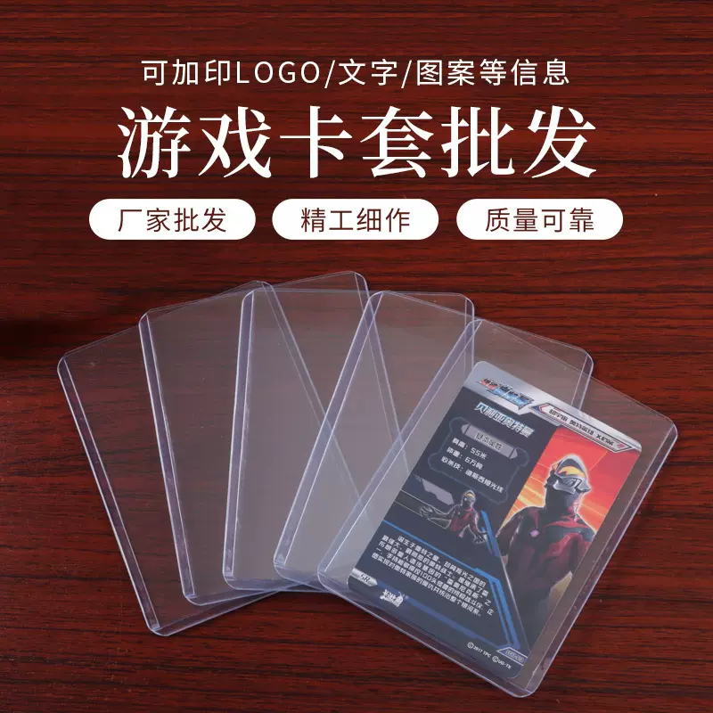 透明游戏卡片PVC保护套 明星卡夹奥特曼收纳套 咕卡防水硬胶卡套