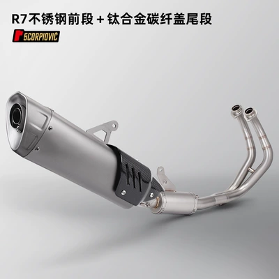 Motorcycle exhaust pipe Steel Front End Exhaust - r7-stainless-steel-front-section-titanium-alloy-carbon-fiber-cover-tail-section