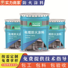 厂家电缆防火涂料超薄型国标膨胀型钢结构防火涂料室内外防火涂料