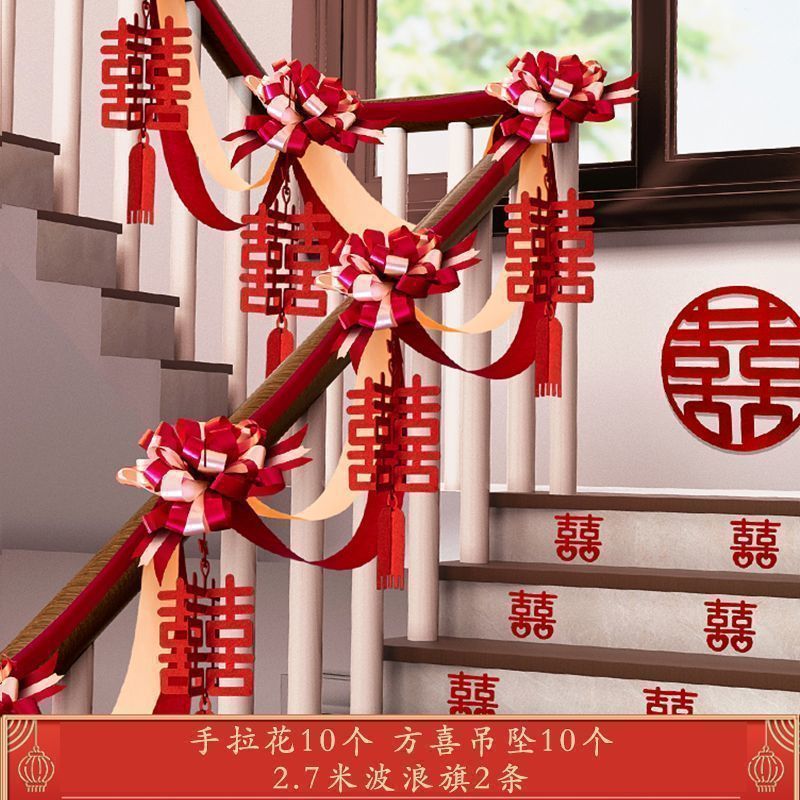 房间装饰结婚楼梯扶手套装婚房装饰布置婚礼女方客厅婚庆用品批发|undefined