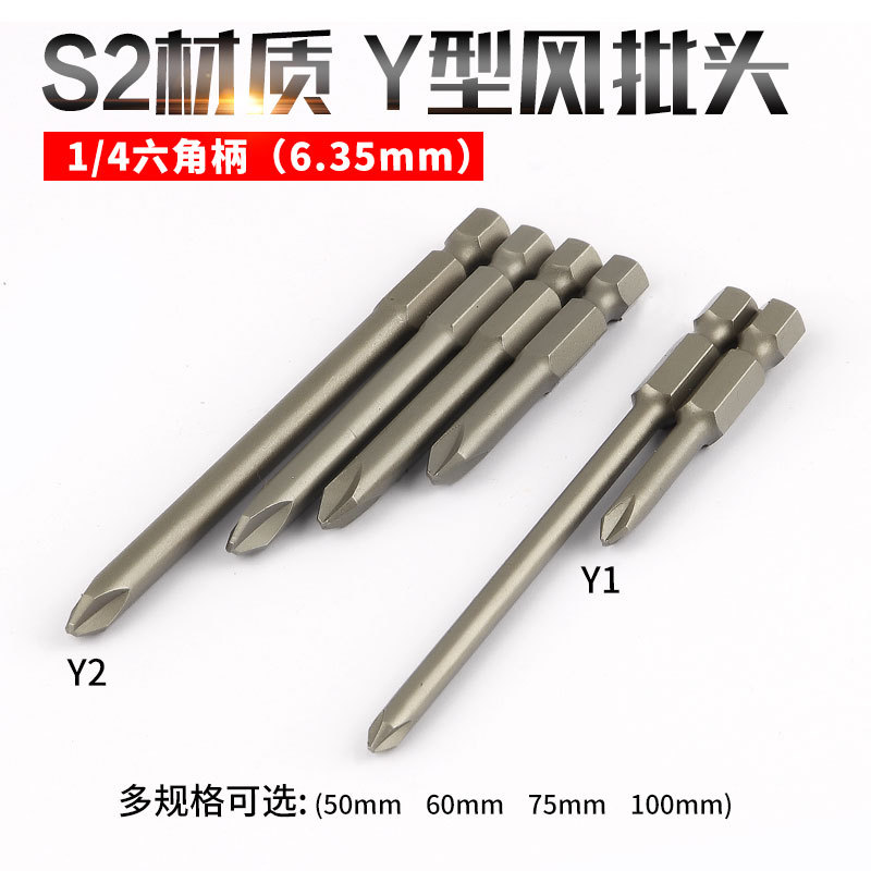 少威Y型风批头子带磁性异型气动电动螺丝刀起子头S2钢y形批咀批嘴