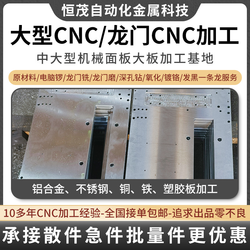 大型龙门CNC面板加工机械框架零件包工包料加工承接各种规格尺寸
