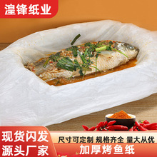 纸包鱼专用纸烤鱼纸长方形硅油烤箱烤盘纸上做家用的烧烤肉盘烘焙