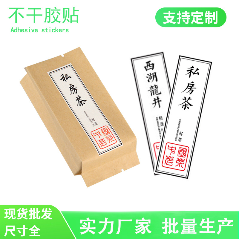 祺泰 24种可选复古美纹纸茶叶包装品名不干胶标签48枚可来图制作