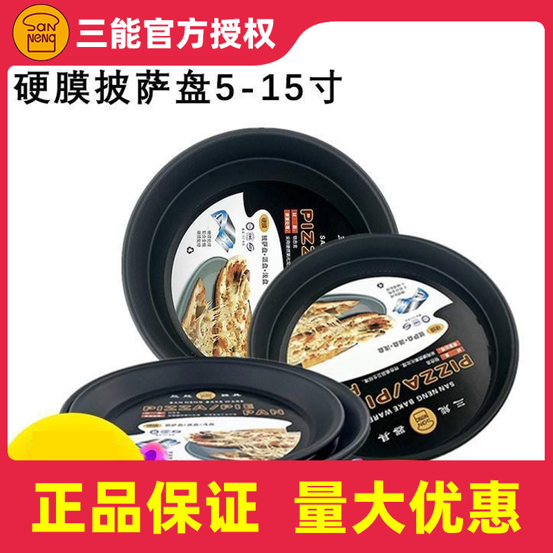 in stock three-energy hard film pizza pan home commercial 8/9/10/12 inch Pizza pizza pan oven baking