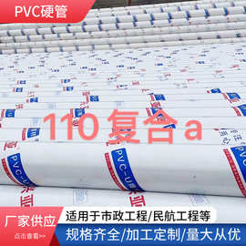 110*3.2PVC 排水管复合管实壁管 全塑管通风管家装管材管件