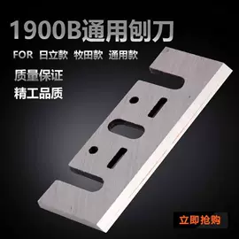 刨刀;手工刨;机用刀片