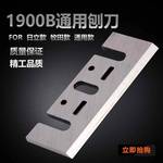 电刨刀片82木工手提电动刨刀牧田日立通用HCSHSS刨床刨刃厂家批发