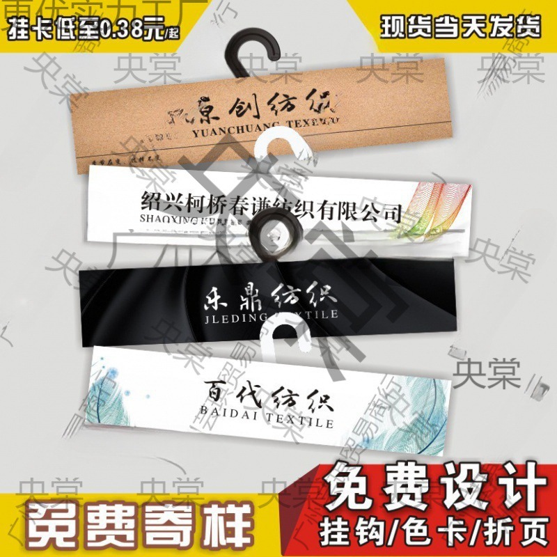 挂钩吊卡设计卡样布料卡布布卡挂卡卡夹纺织色卡头彩折页免邮面料