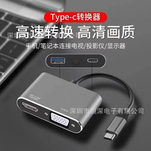 type-c转HDMI/VGA/USB/PD扩展坞四合一显示器投影仪三合一转接线