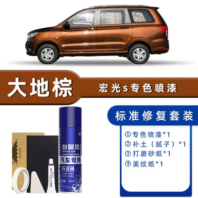 Wuling Hongguang S Earth Brown Avtomobil boya qələmləri - product-specification-grids-earth-brown-standard-repair-send-soil-replenishment-simple-tools