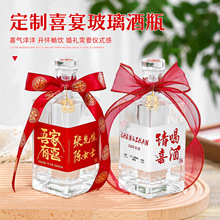 小红书婚宴婚礼喜酒瓶定制喜宴高端礼盒装结婚白酒家用一斤装空瓶