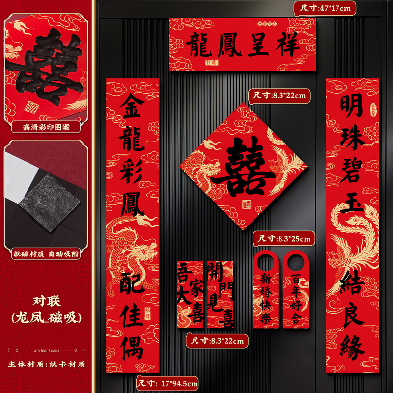 结婚对联磁吸男方入户大门女方出嫁喜联婚礼专用婚房布置装饰用品|undefined