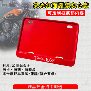 Suitable for Benda-Jinjila 350 Carbon Pattern Black Red and White Frame Motorcycle License Plate Frame Rear Plate Frame Motorcycle Universal