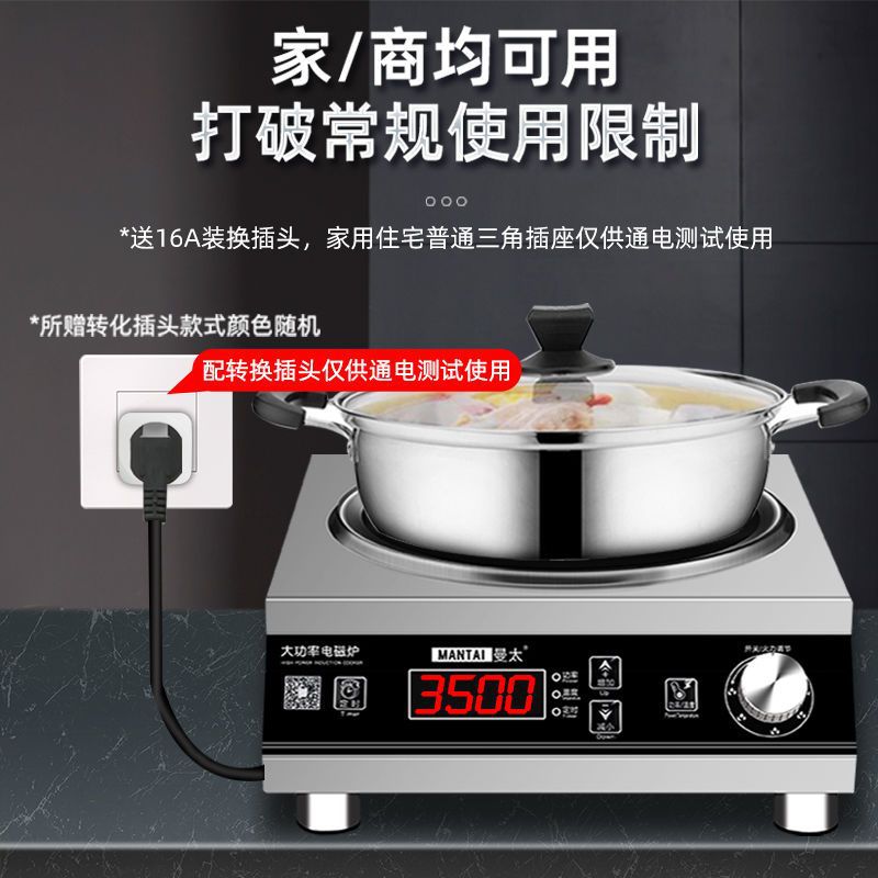 一体曼太全套w大功率电商用新款家用家用省凹面电磁炉3500多功能