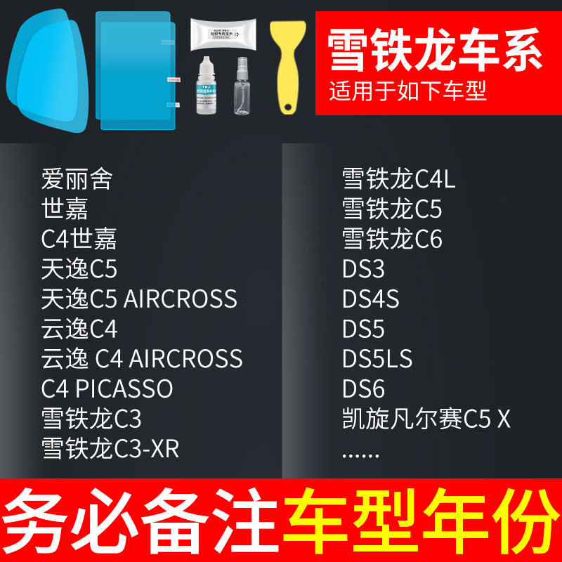 Rearview mirror rainproof sticker, Qìchē Rearview Mirror - citroen-rearview-mirror-side-window-test-film-5-pieces