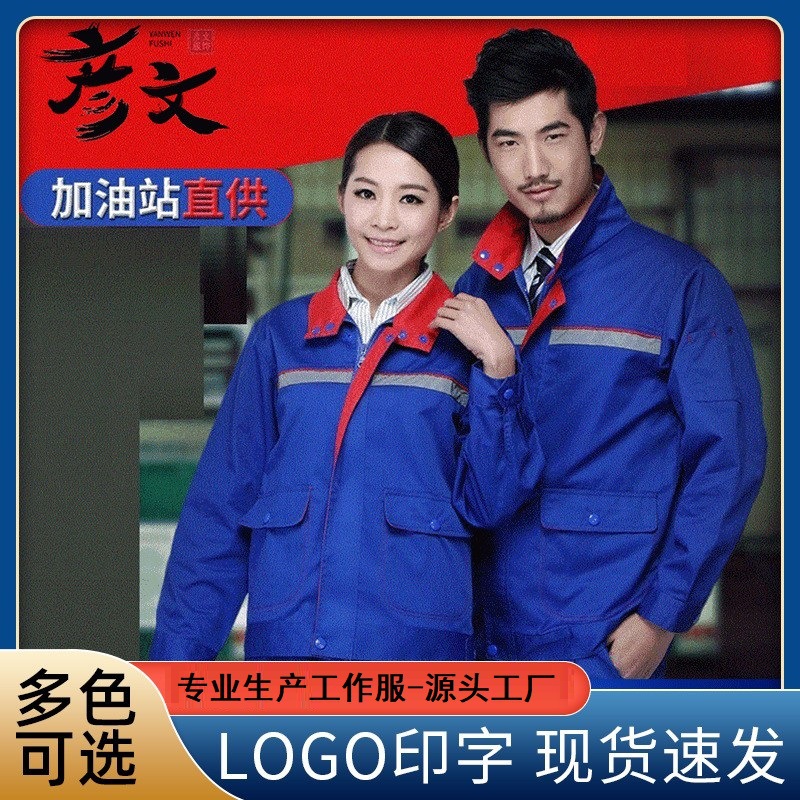 加油站防静电工作服套装 石化加气站长袖劳保工作服批发防静电