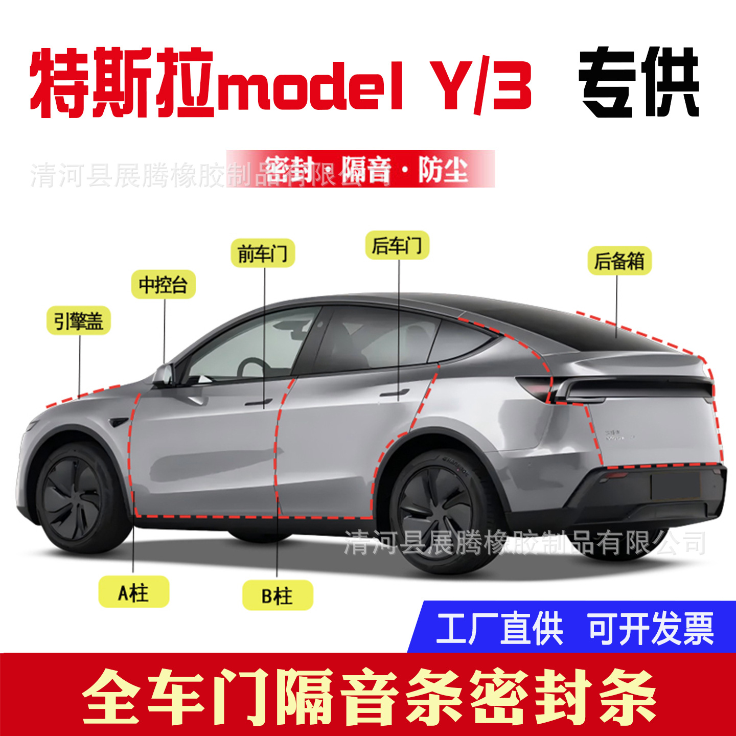 Tesla Model Y/3 car sealing strip, vehicle-specific door soundproof sealing strip, dustproof rubber strip