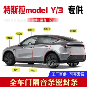 Tesla Model Y/3 car sealing strip, vehicle-specific door soundproof sealing strip, dustproof rubber strip