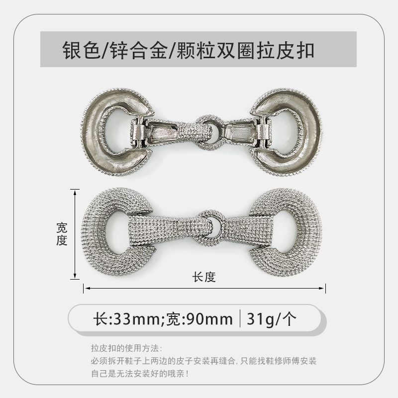 HT33X90-002银色颗粒双圈拉皮扣.jpg