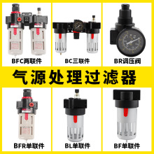 BFR2000气泵气源处理油水分离器BC4000二联件BFC3000调压阀过滤器