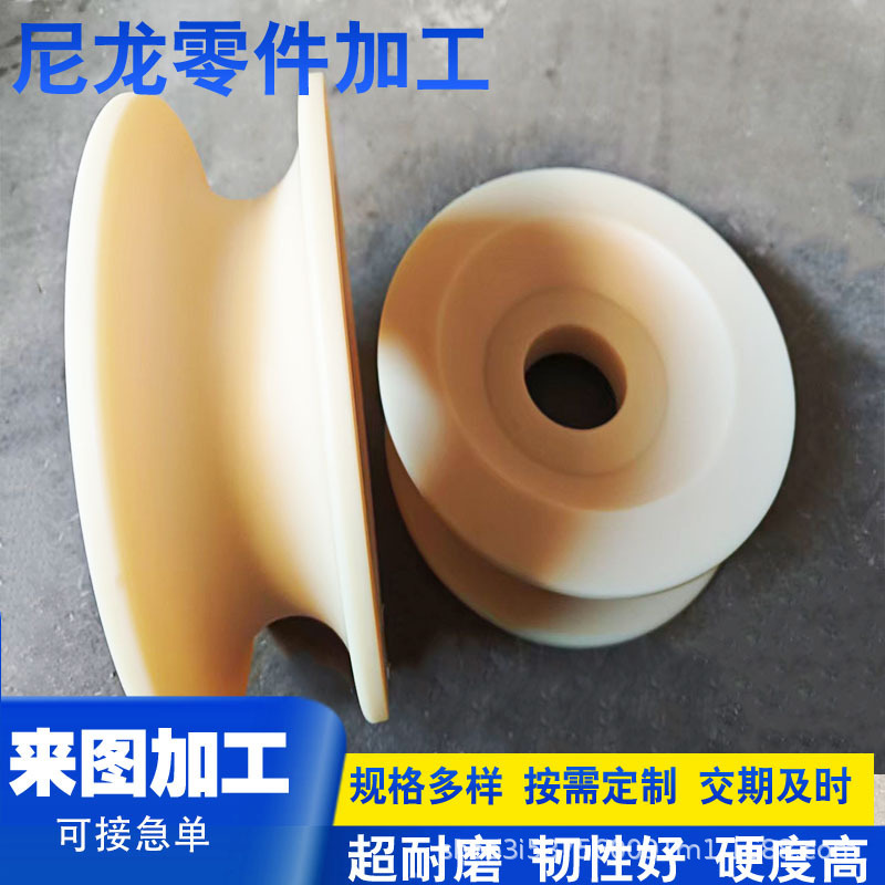 Nylon Pulley Manufacturers Process Mechanical Equipment, Nylon Processing Parts, Industrial and Agricultural Oil-Containing Plastic Products, Nylon Bushings Nylon Pulley Manufacturers Process Mechanical Equipment, Nylon Processing Parts, Industrial and Agricultural Oil-Containing Plastic Products, Nylon Bushings