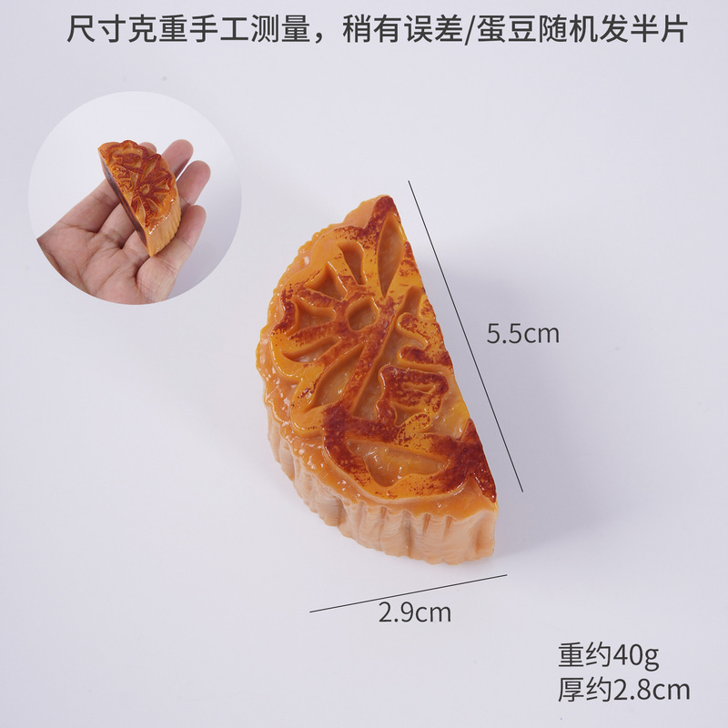 PVC仿真半个月饼模型仿真食物中秋月饼挂件广式蛋黄莲蓉月饼摆件|undefined